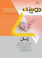 دوپینگ زنان 1403